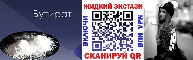 БУТИРАТ бутандиол  Онега 